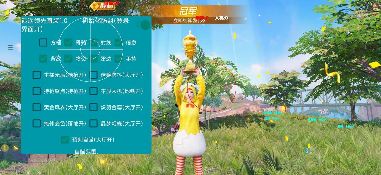 和平精英辅助【骷髅头直装V9.23】子弹追踪 锁头自瞄 触摸自瞄 无后防抖 透视血量 车辆透视